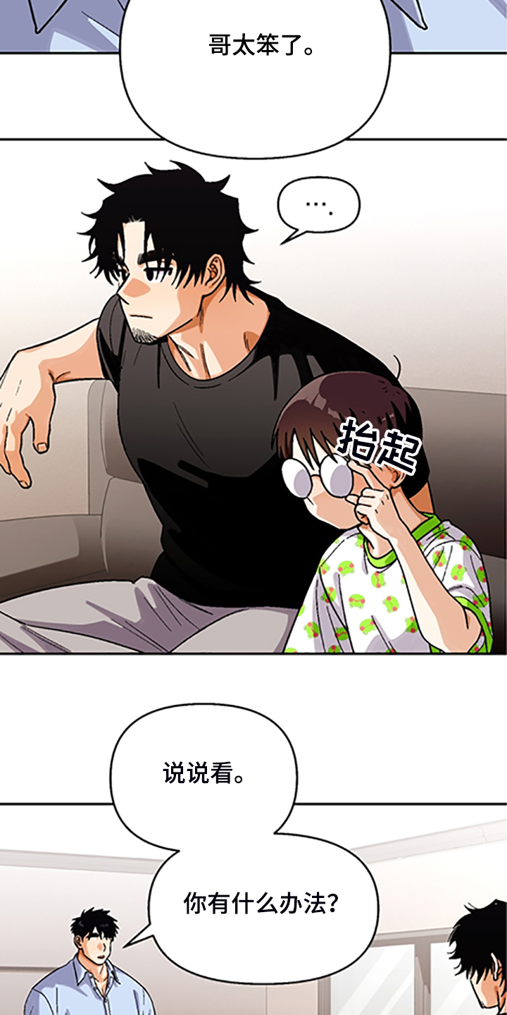 恋爱清单漫画,第155章：【第二季】因为你笨3图