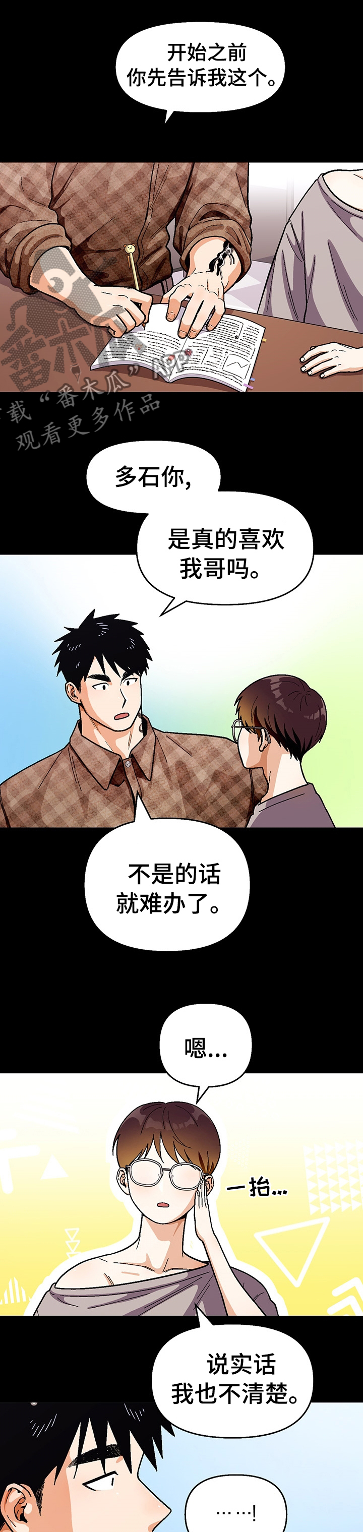 恋爱账单漫画,第103章：【第二季】约会1图
