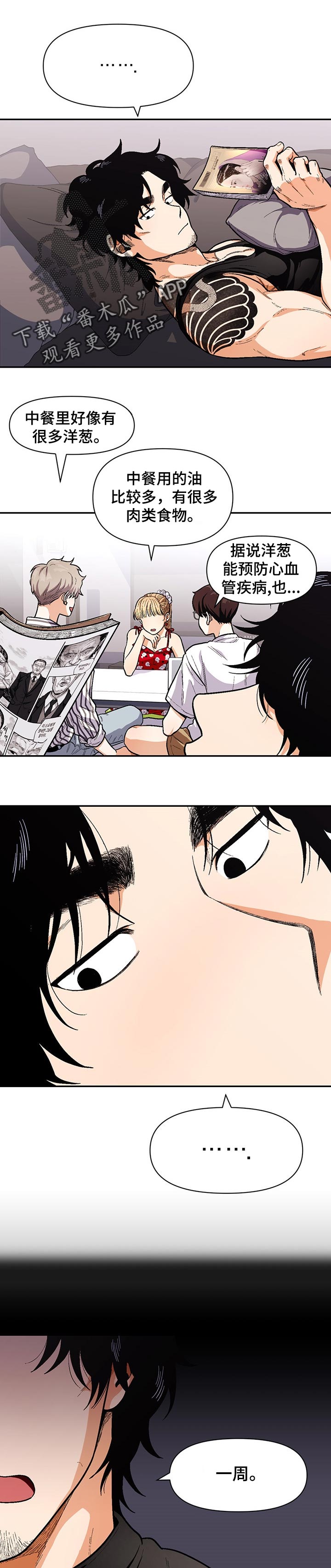 恋爱定位百科漫画,第66章：告白的方式1图