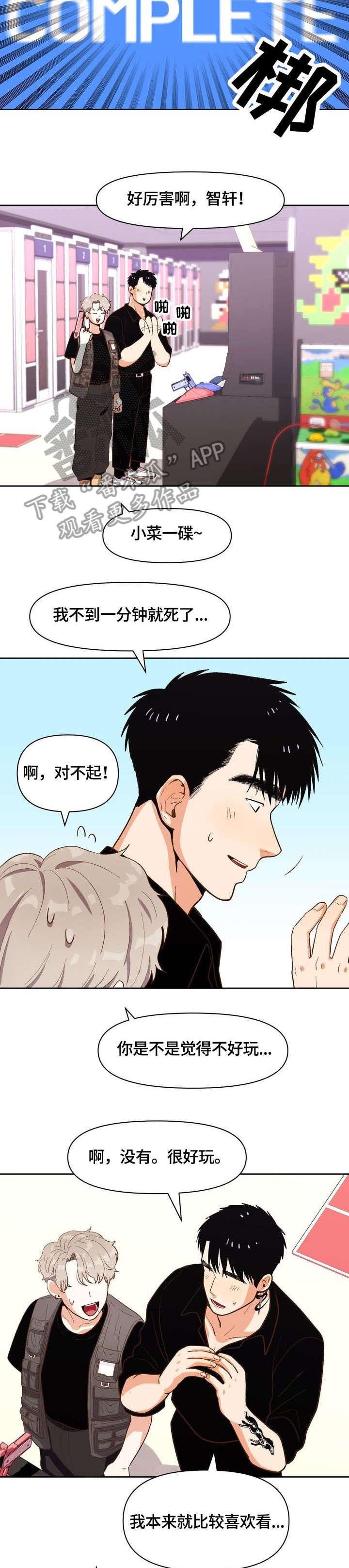 恋爱记漫画,第25章：以为2图