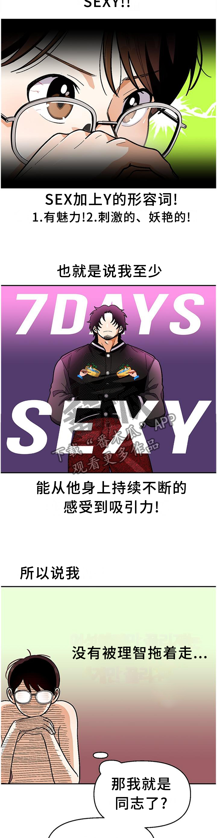 恋爱订婚求婚结婚漫画,第79章：【第二季】紧张2图