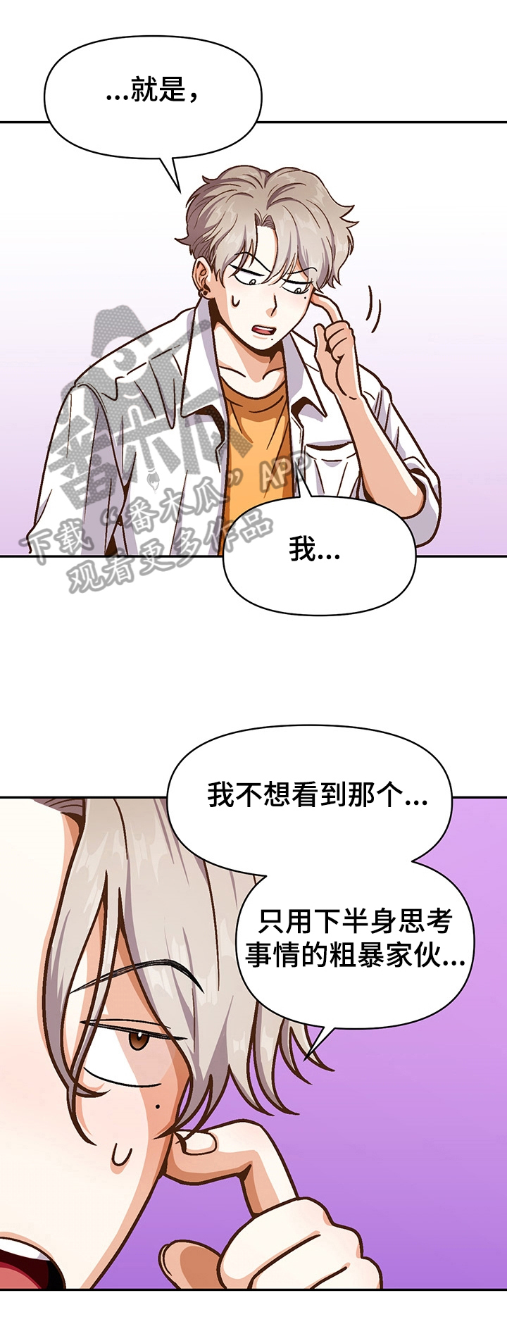 恋爱清单app下载漫画,第45章：想得到3图