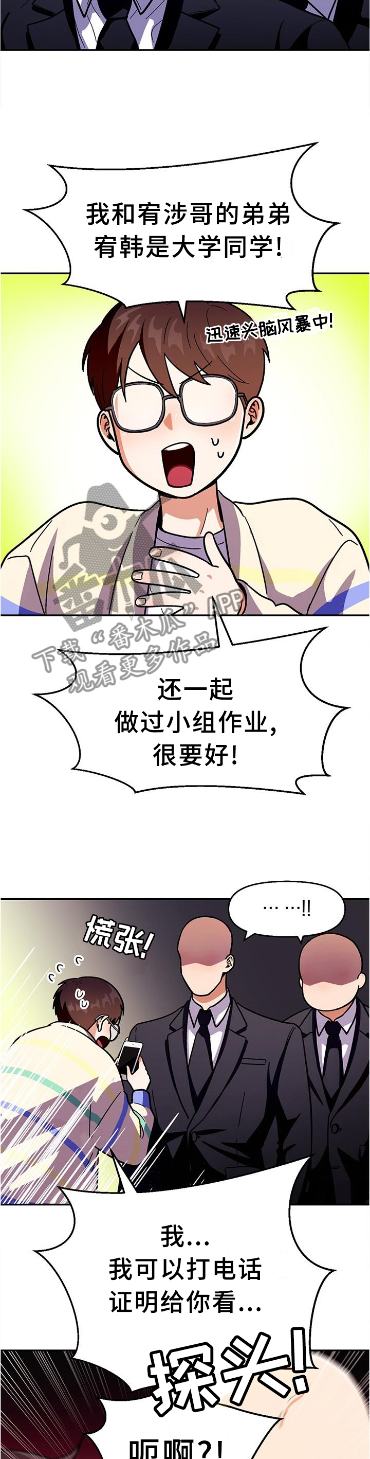 恋爱接单漫画,第83章：【第二季】劝告5图