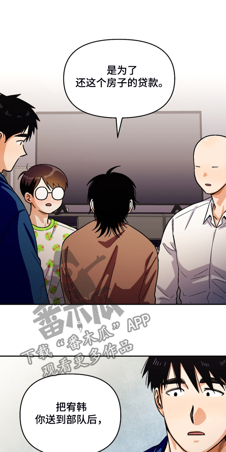 恋爱接单漫画,第162章：【第二季】房贷3图