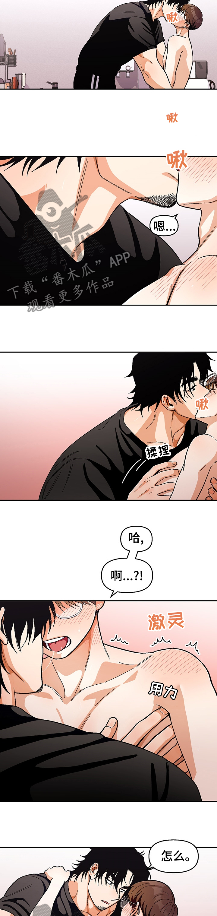 恋爱记漫画,第105章：【第二季】羞耻3图