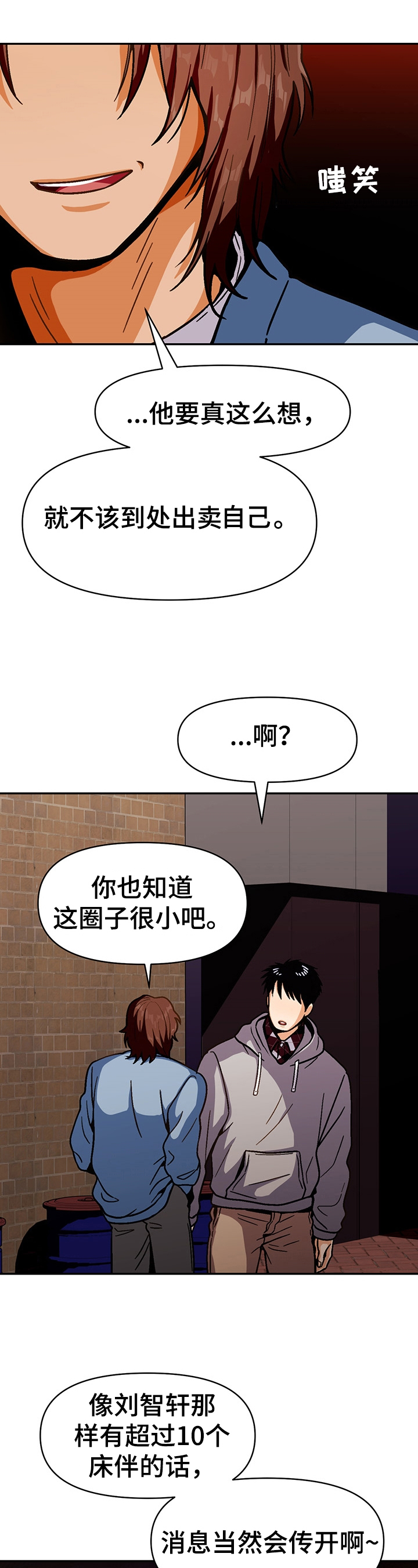 恋爱报价单漫画,第46章：丢脸1图