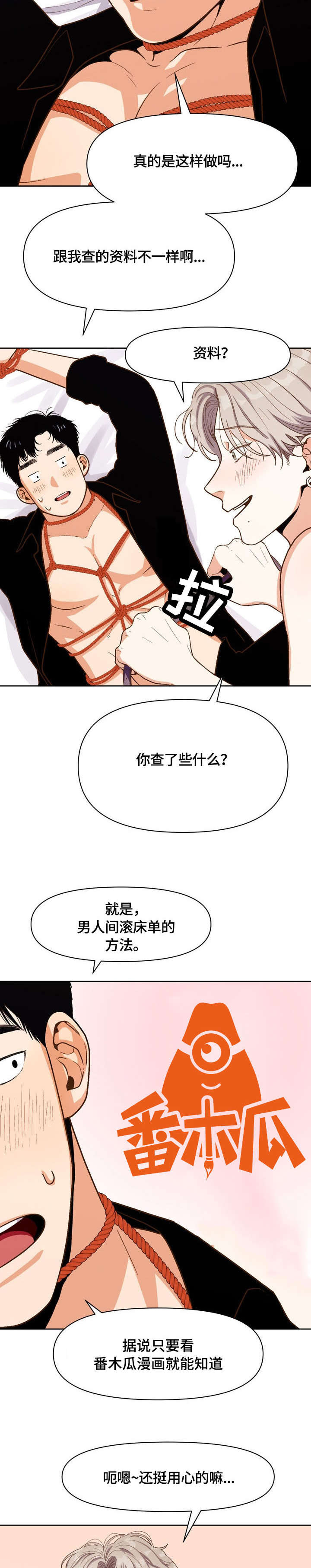恋爱清单漫画,第21章：疯了1图