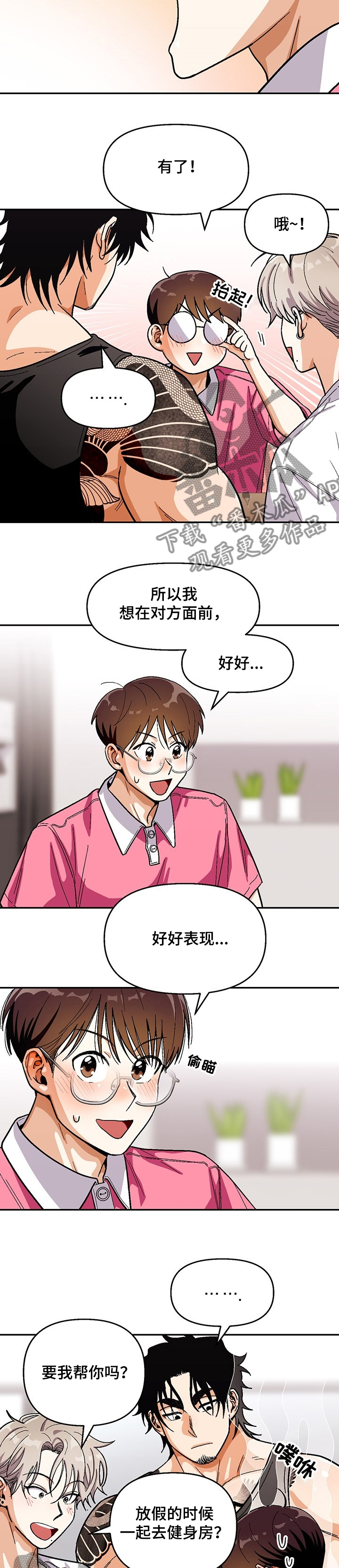 恋爱记漫画,第121章：【第二季】好吃的拉面5图