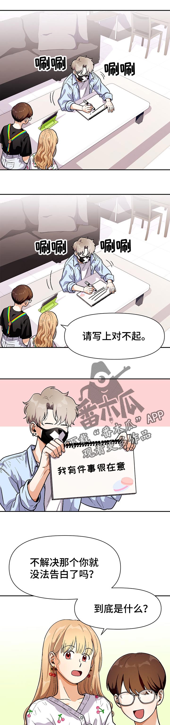 恋爱记漫画,第68章：告白短信4图