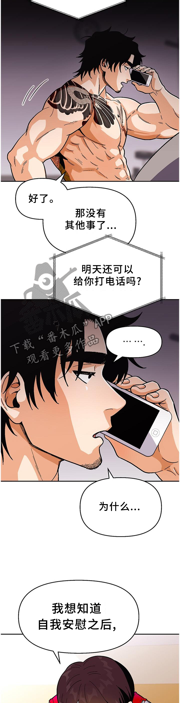 恋爱定位百科漫画,第81章：【第二季】豪言壮语2图