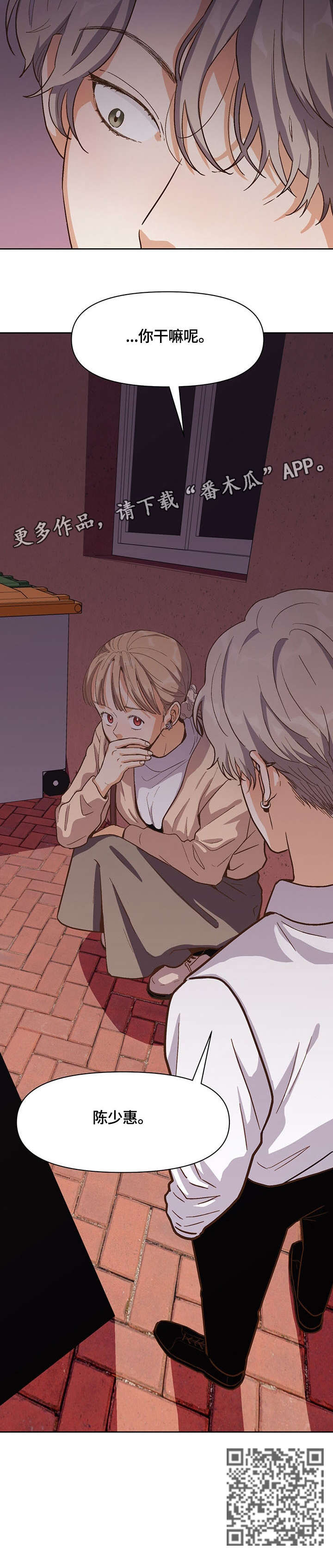 恋爱记漫画,第27章：偷窥3图