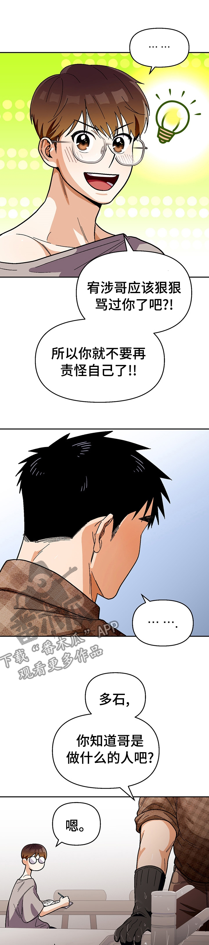 恋爱订制全集漫画,第100章：【第二季】做点什么3图