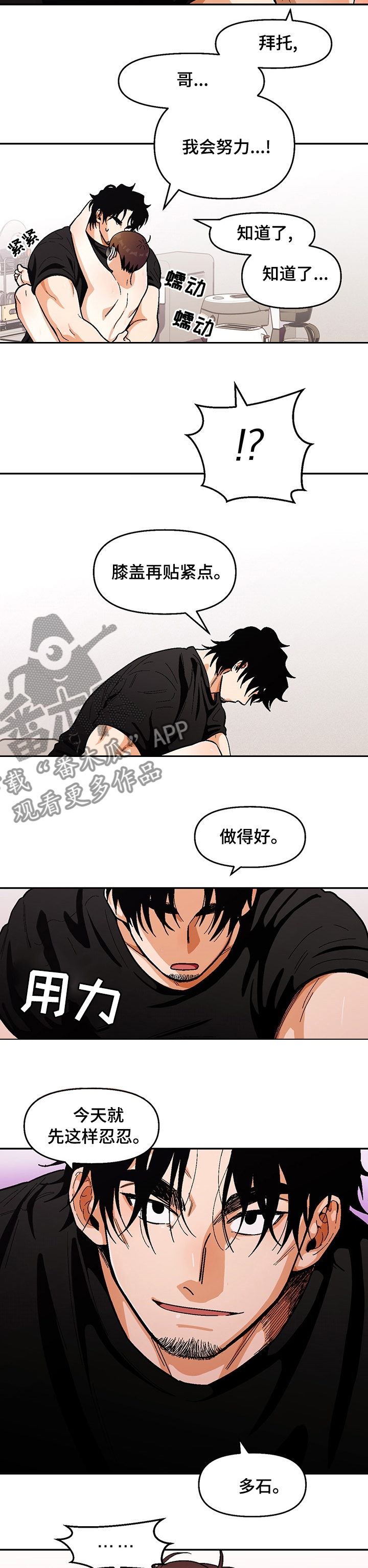 恋爱定位百科漫画,第108章：【第二季】跟你学的2图