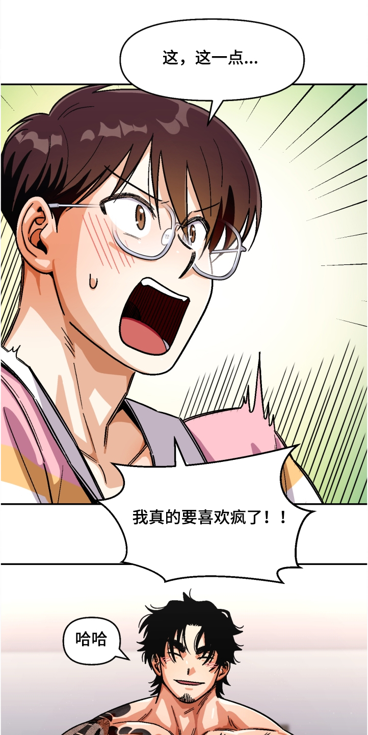 恋爱记漫画,第143章：【第二季】计划成功3图