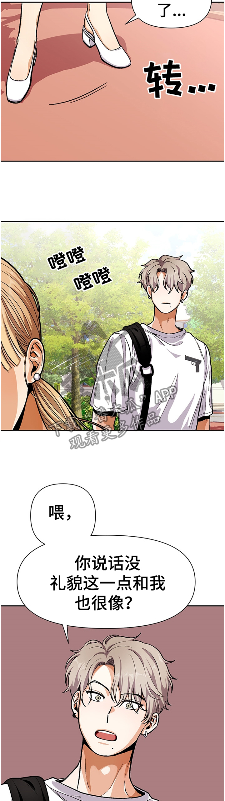 恋爱报价单漫画,第53章：怎么会这样...3图