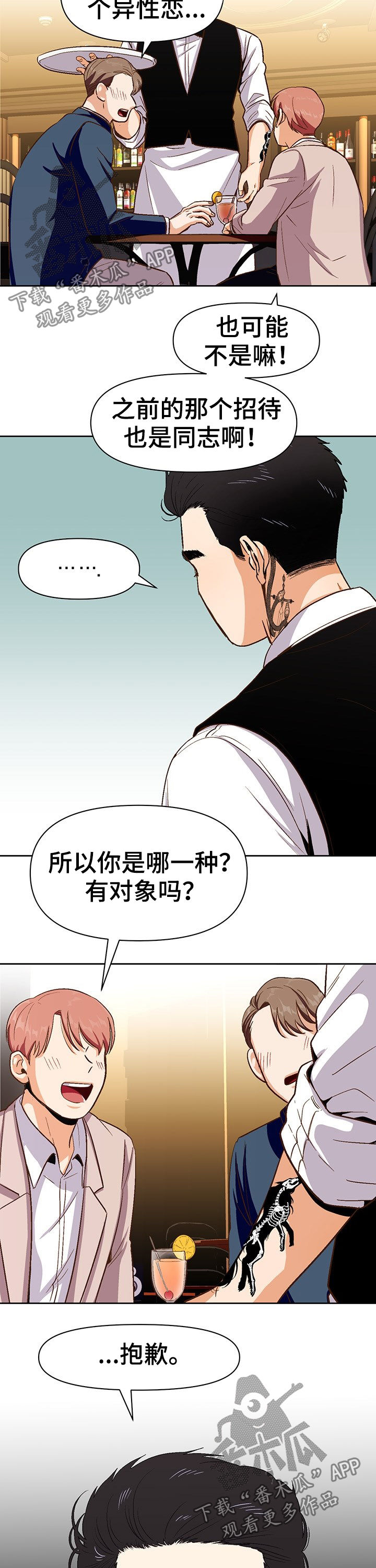 恋爱记漫画,第35章：兼职4图