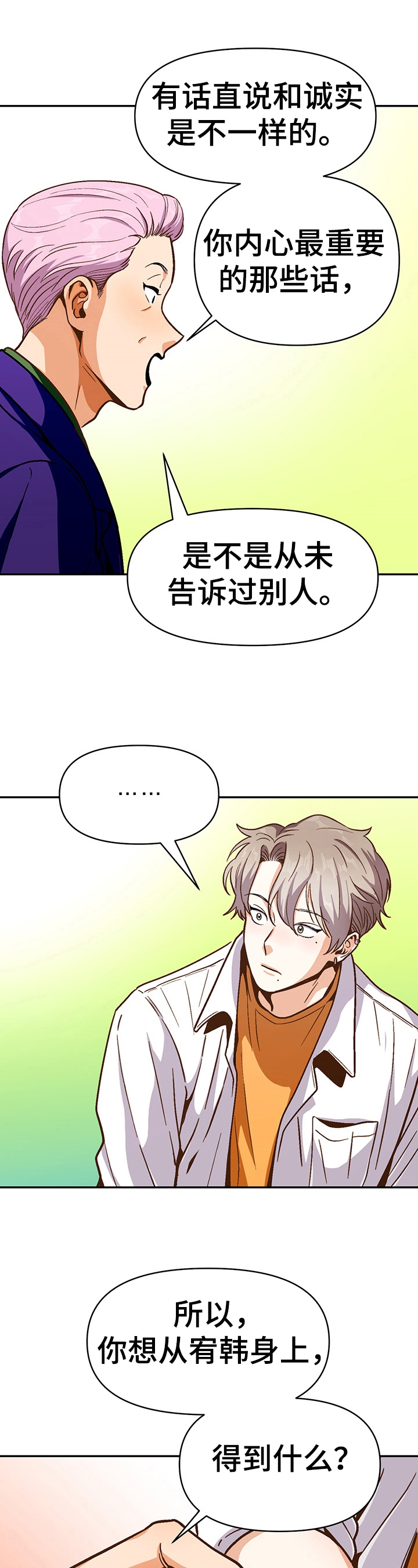 恋爱接单漫画,第45章：想得到2图