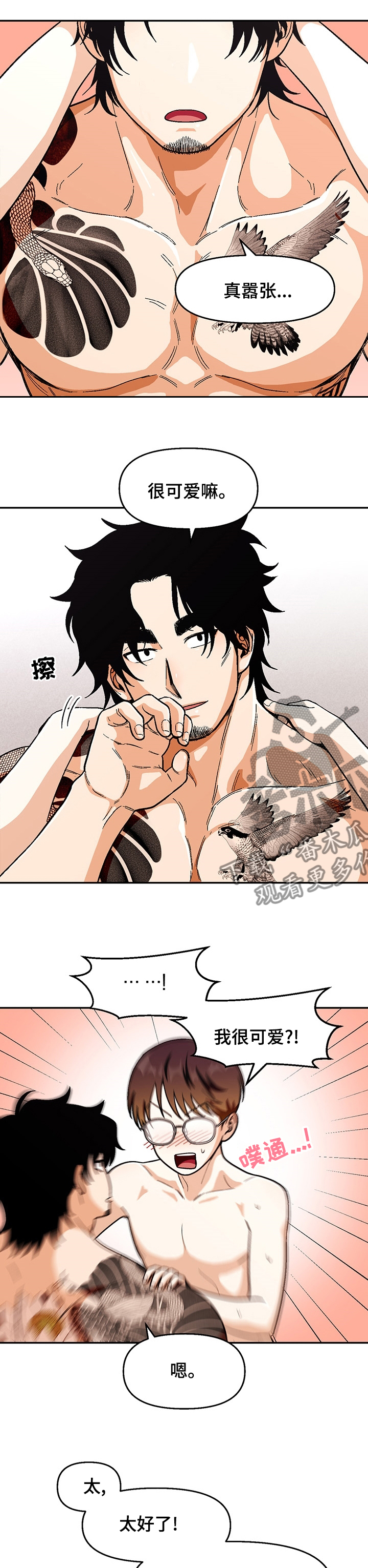 恋爱定理电影完整版在线观看漫画,第93章：【第二季】一起吗2图