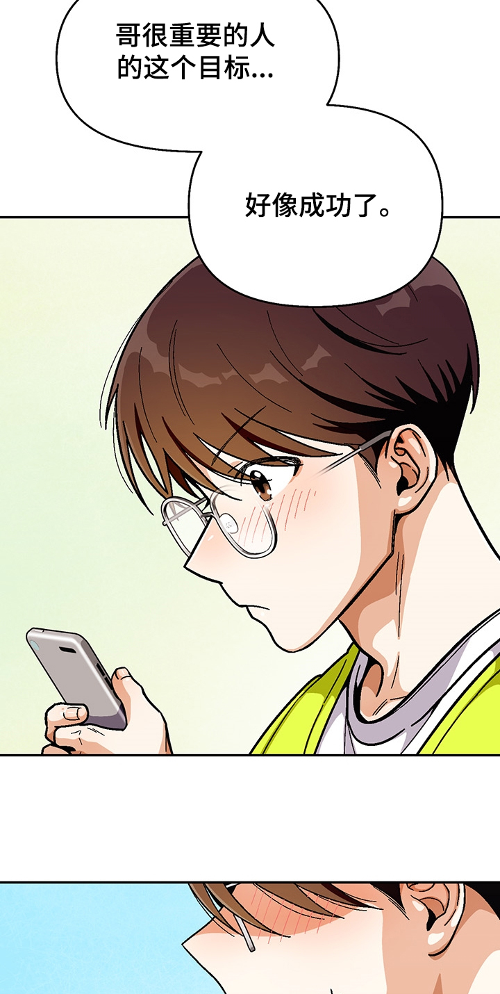 恋爱账单漫画,第127章：【第二季】成功了5图