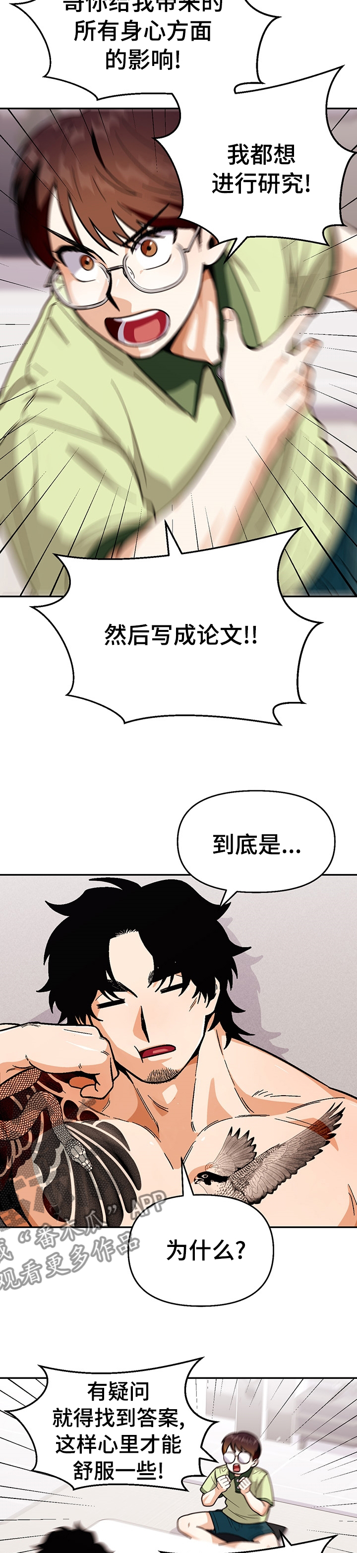恋爱记漫画,第89章：【第二季】我很满意你的觉悟4图