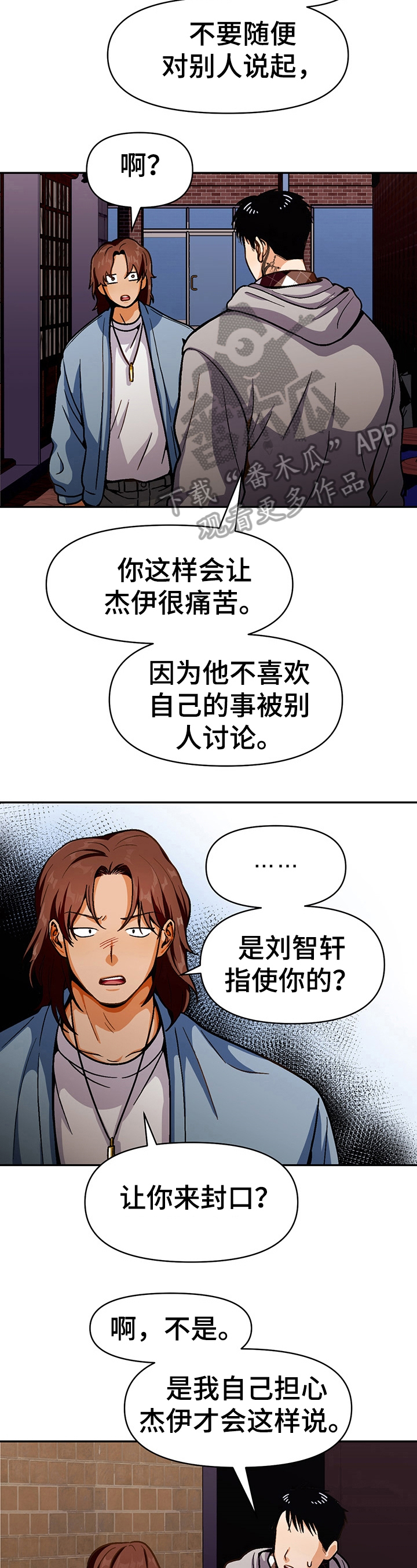 恋爱记漫画,第46章：丢脸4图
