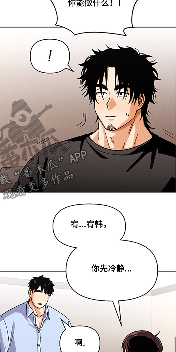 恋爱清单漫画,第155章：【第二季】因为你笨1图