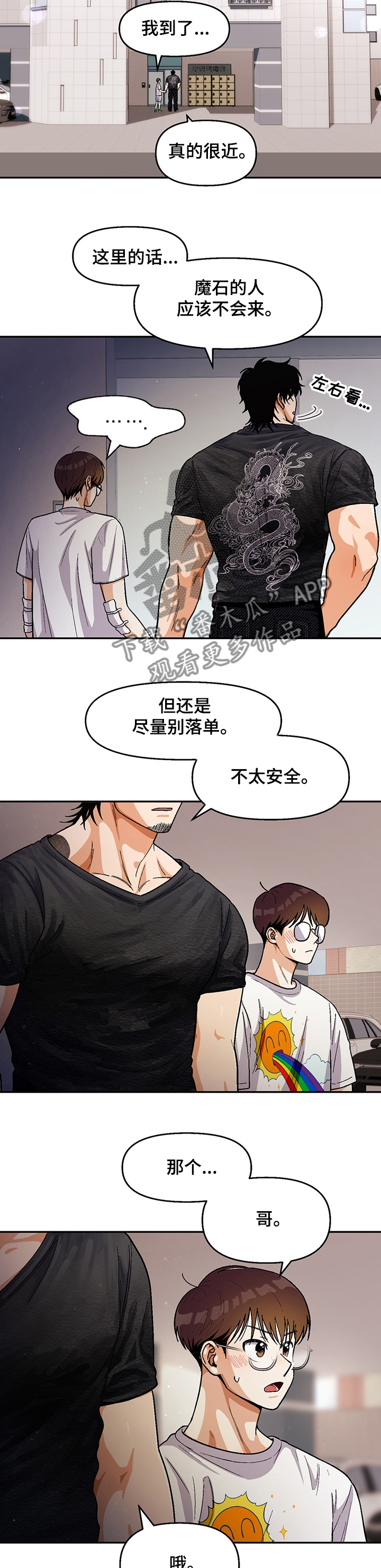 恋爱记漫画,第115章：【第二季】我送你回家3图