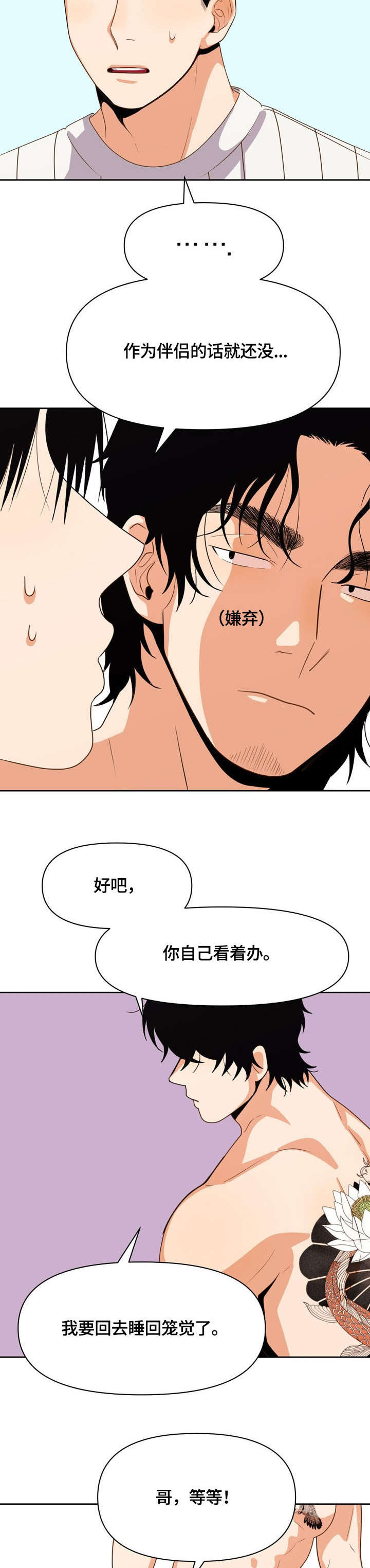 恋爱记漫画,第17章：没戏3图