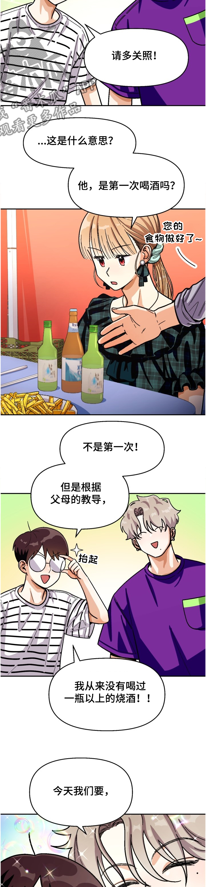 恋爱账单漫画,第135章：【第二季】名誉会长5图