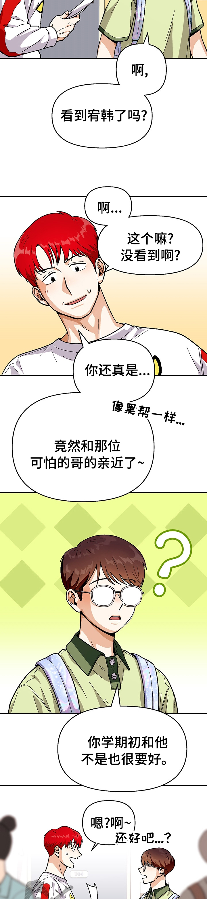 恋爱定位百科漫画,第85章：【第二季】还有机会4图