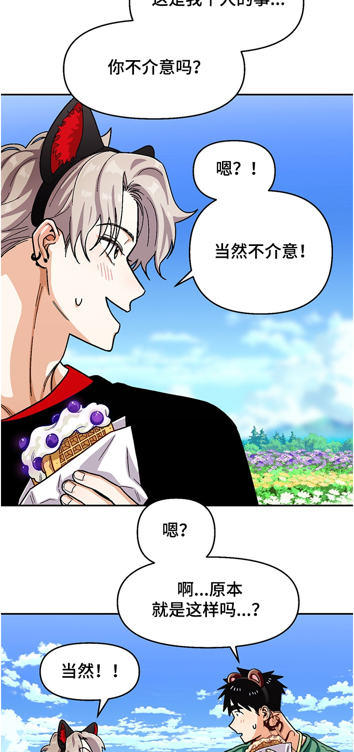 恋爱订单～再续一漫画,第132章：【第二季】让我帮你吧1图