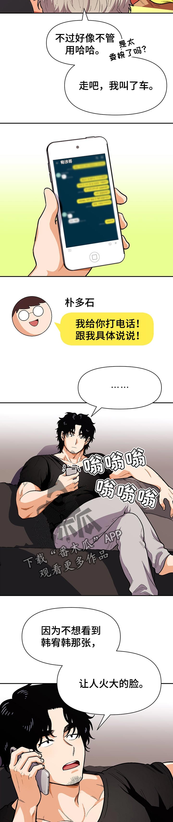恋爱记漫画,第71章：有所需求吗3图