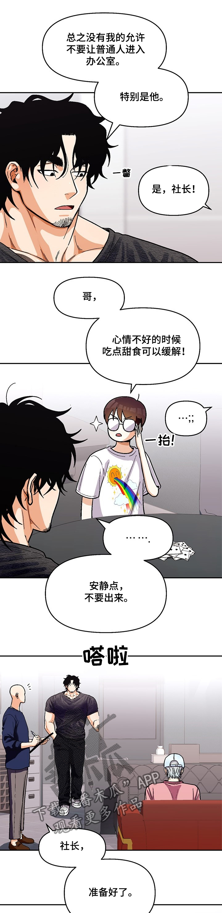 恋爱记漫画,第111章：【第二季】你不记得了？2图