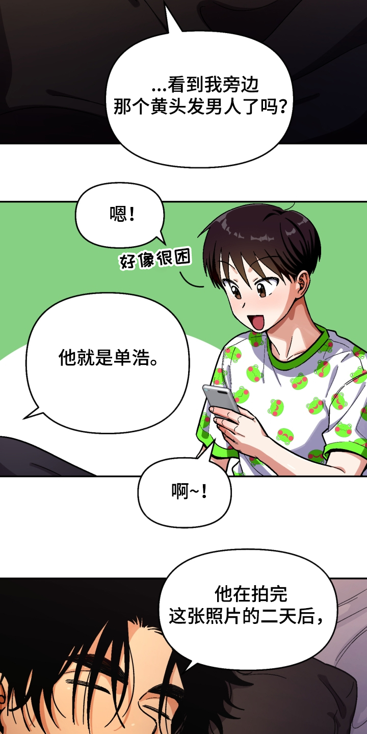 恋与深空漫画,第150章：【第二季】他死了1图