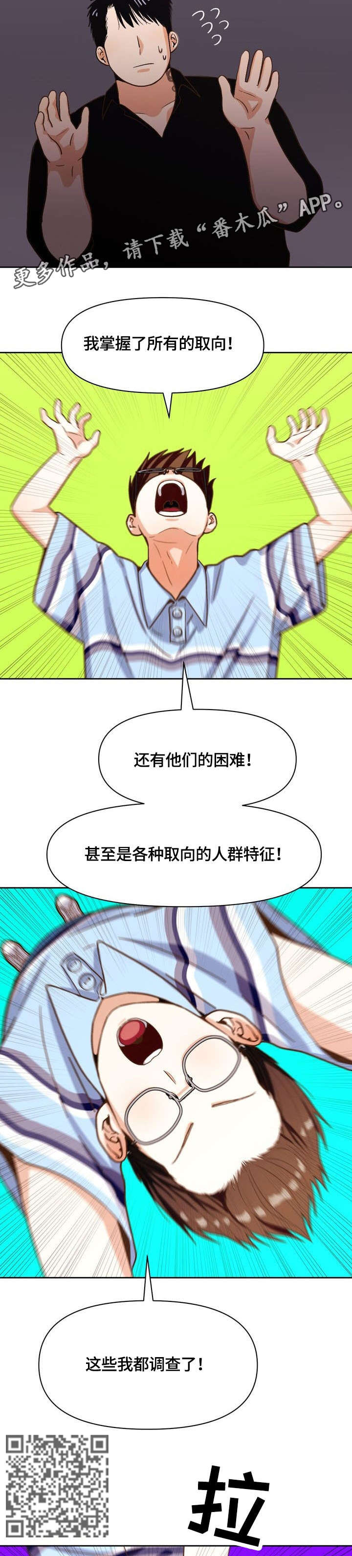 恋爱记漫画,第23章：可爱3图