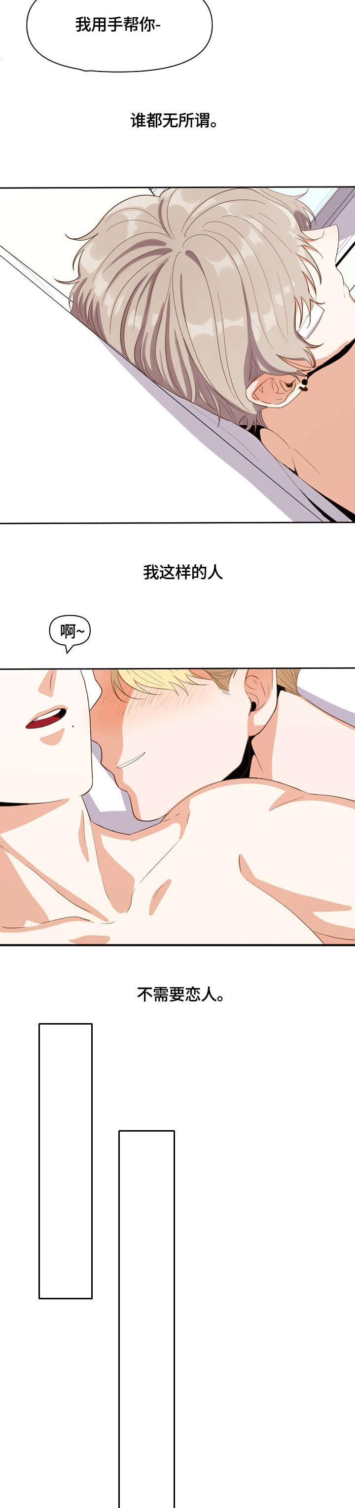 恋爱定位百科漫画,第15章：放弃3图