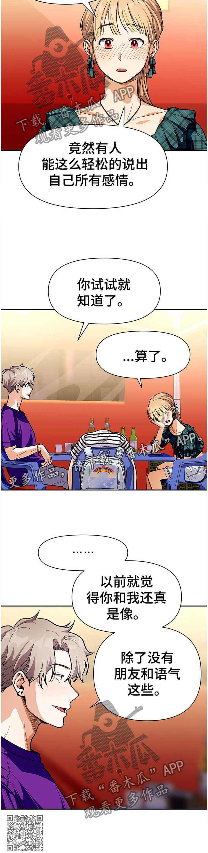 恋爱记漫画,第64章：朋友的交流2图