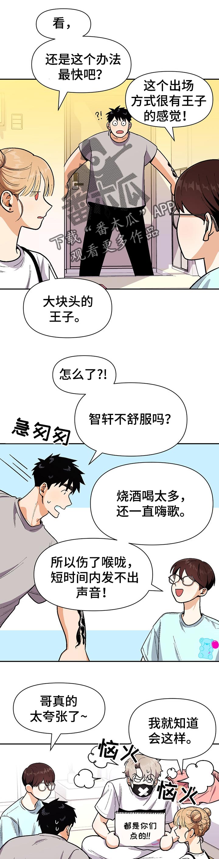 恋爱记漫画,第67章：联系告白歌曲2图