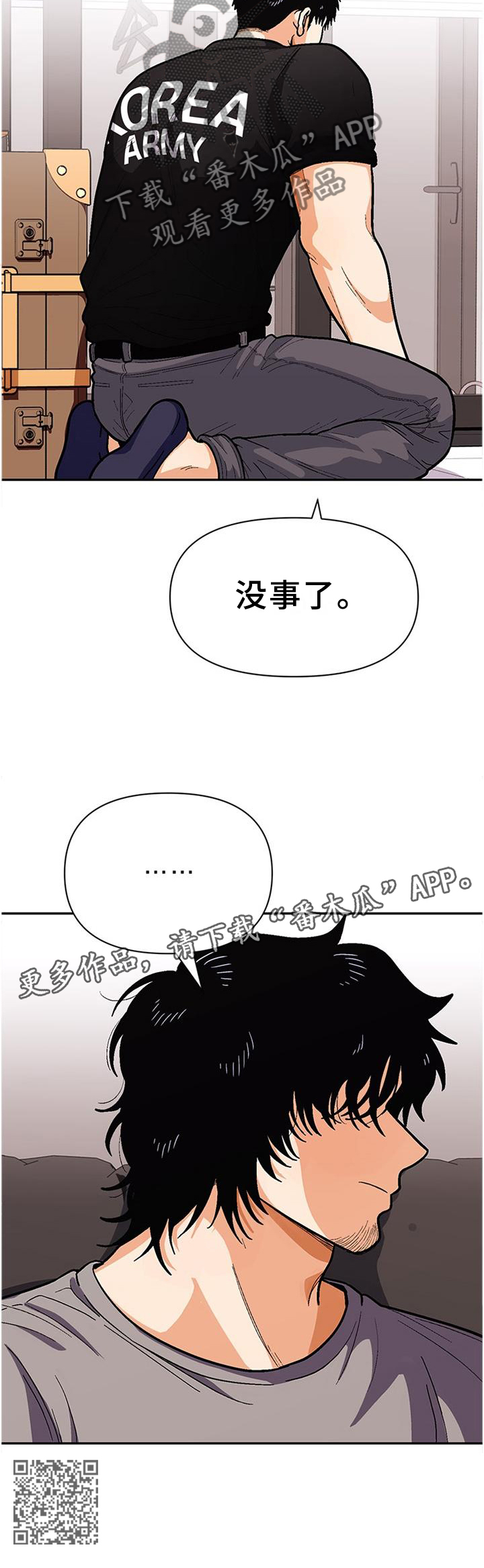 恋爱消费漫画,第73章：两个人就够了2图