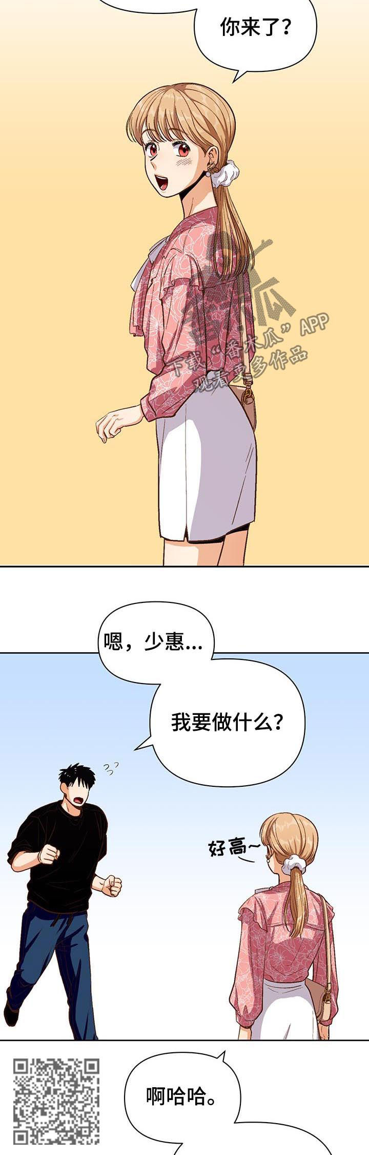 恋爱报价单漫画,第40章：男朋友1图
