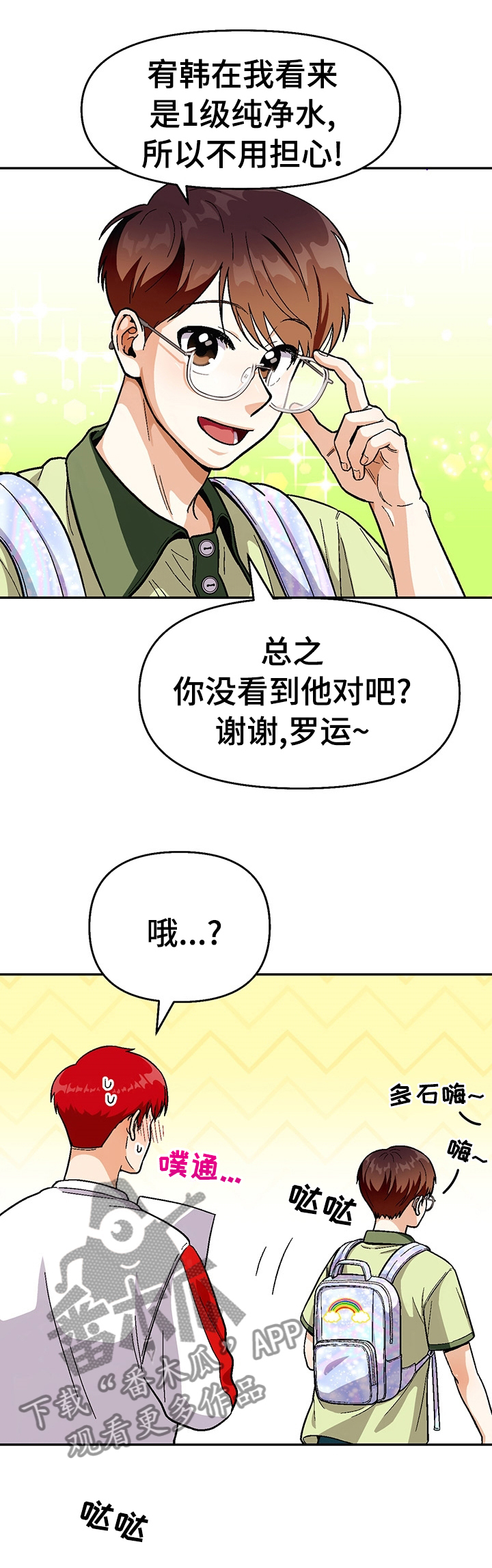 恋爱记漫画,第86章：【第二季】一起去庆典吧1图