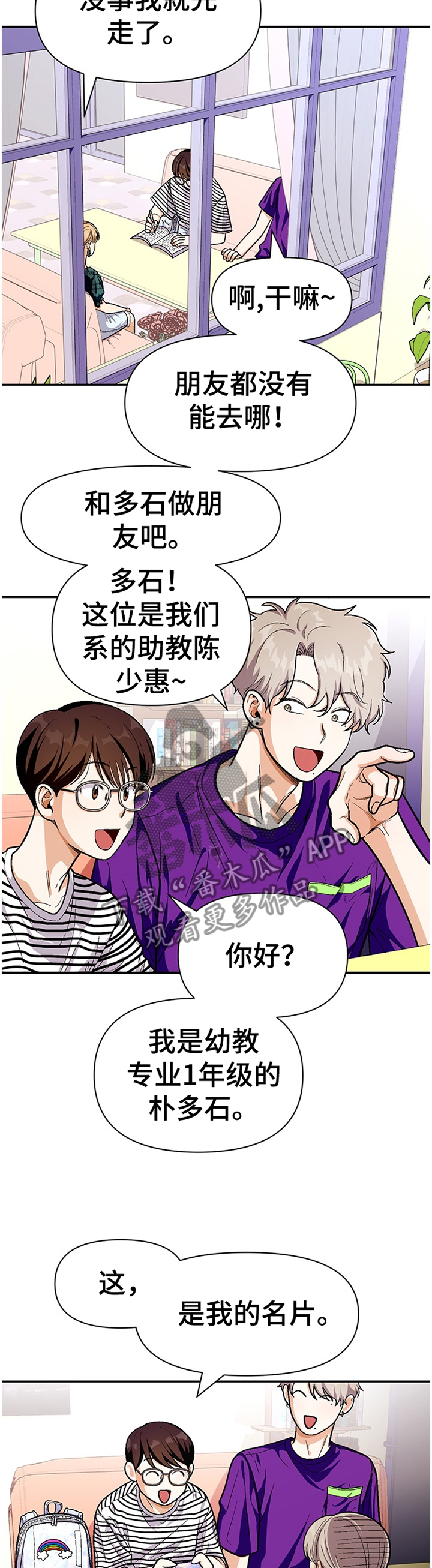 恋爱单品漫画,第63章：悠闲1图