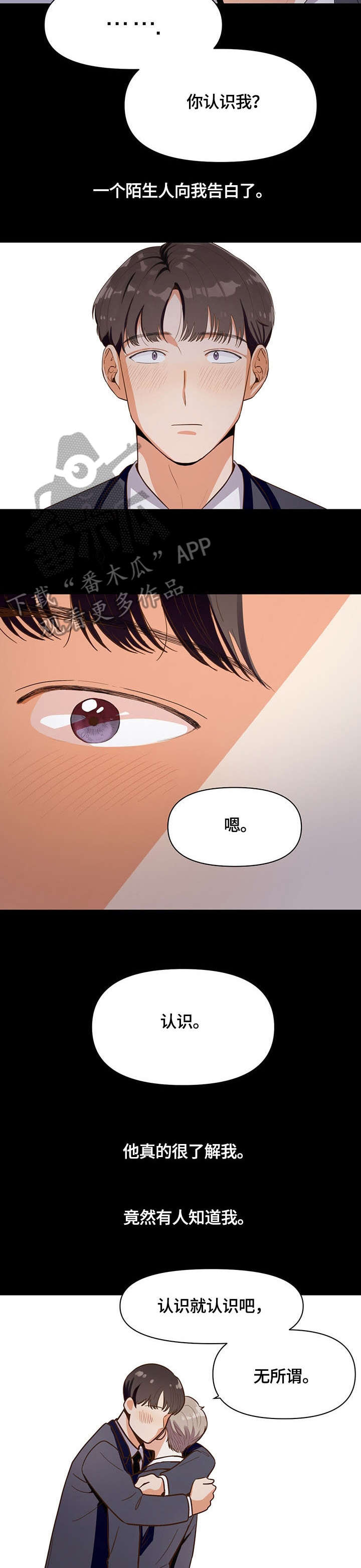 恋爱订婚结婚文案推荐漫画,第18章：陌生5图