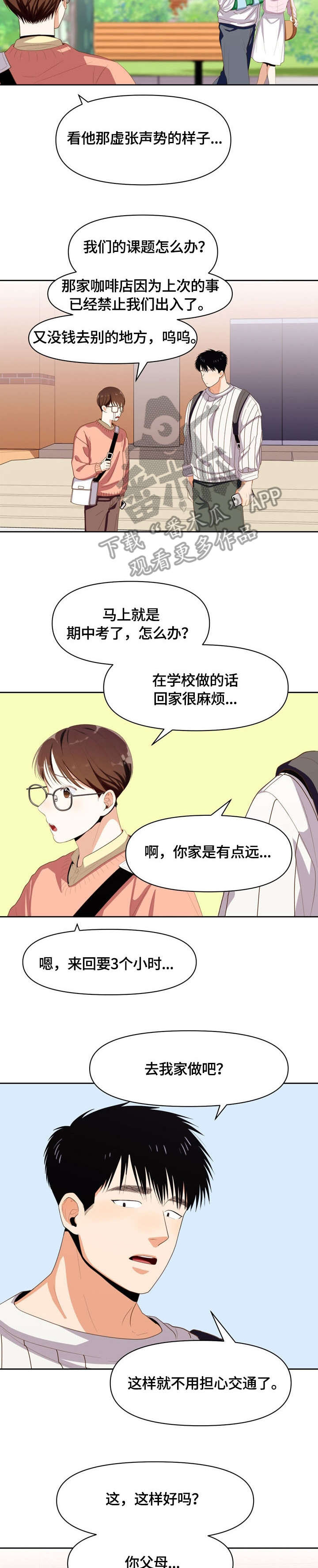 恋爱定位百科漫画,第16章：是谁2图