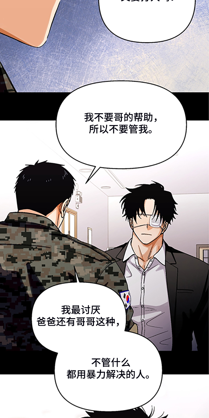 恋爱的滋味电影完整版漫画,第155章：【第二季】因为你笨4图