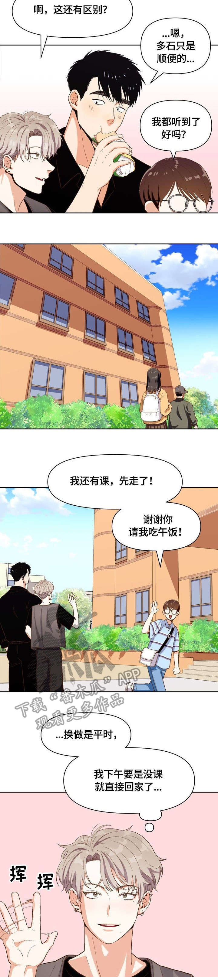 恋爱的滋味电影完整版漫画,第24章：再见2图