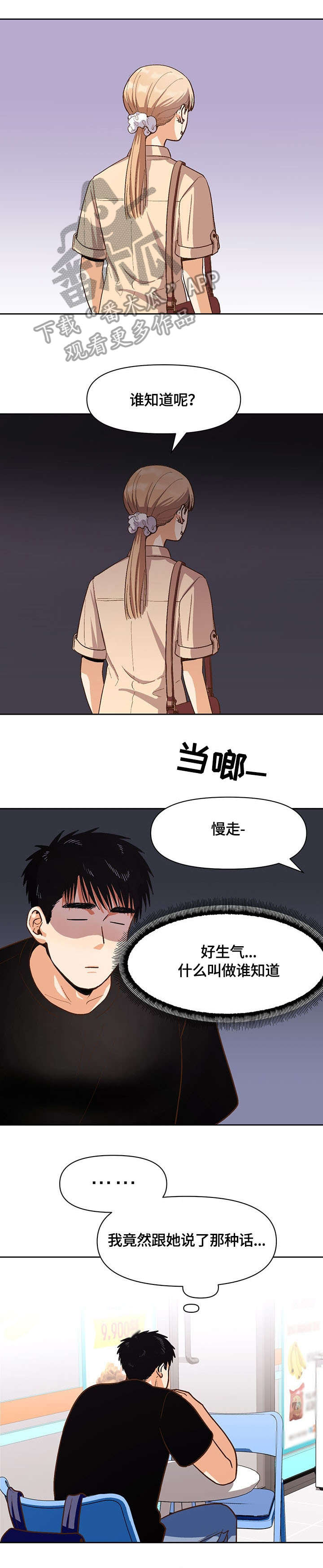 恋爱单品漫画,第30章：型男1图