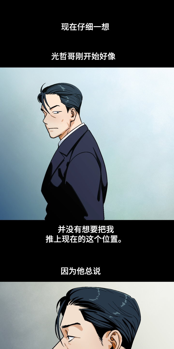 恋爱清单漫画,第151章：【第二季】像父亲一样1图