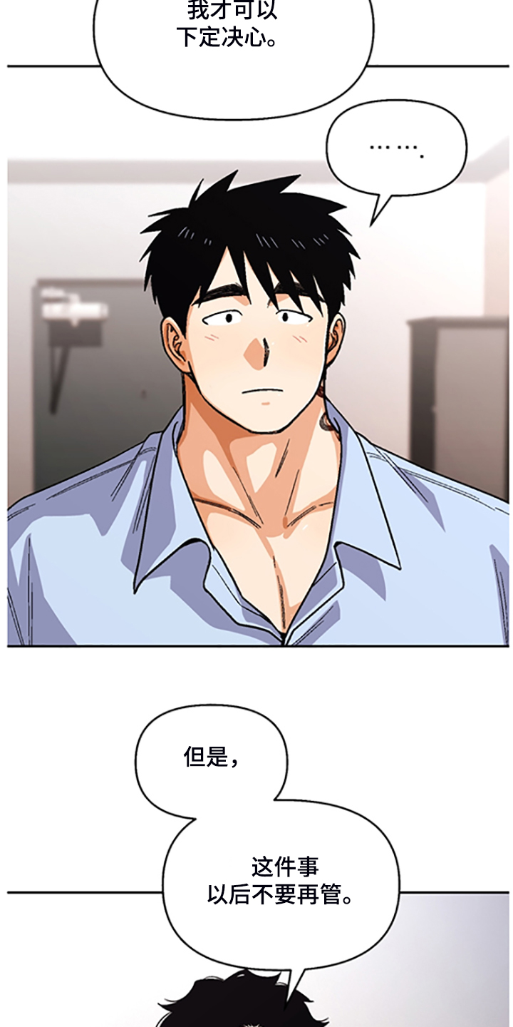 恋爱定位百科漫画,第154章：【第二季】决心脱离组织2图