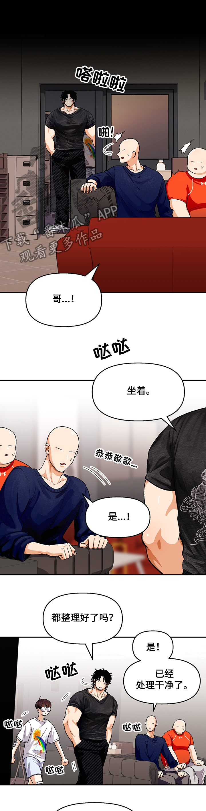 恋爱记漫画,第115章：【第二季】我送你回家1图